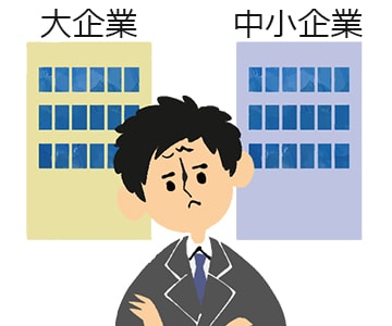 大企業と中小企業の違いのアイキャッチ画像