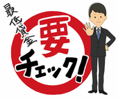 転職する際は、最低賃金にも注意が必要