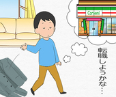 正社員からアルバイトや派遣社員（非正規社員）に転職する人はいるの？