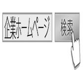 就職活動の企業研究に役立つ、企業情報の集め方