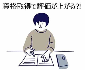 30代フリーターが持っていると就職で有利になる資格のアイキャッチ画像