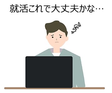 就職活動方法を分かっていないのアイキャッチ画像