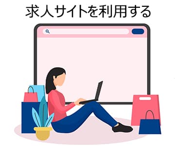 高卒フリーターが応募できる求人が豊富な、求人サイトを利用するのアイキャッチ画像