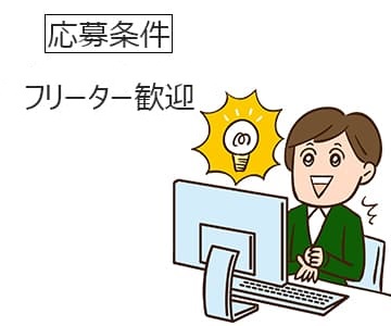 フリーターは転職求人サイトを使える？のアイキャッチ画像