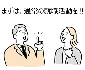 紹介予定派遣を利用すれば、フリーターからでも正社員就職しやすくなるのか？のアイキャッチ画像