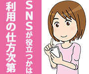 TwitterやFacebookなどのSNSは、フリーターからの就職活動に役立つのか？のアイキャッチ画像