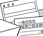 履歴書や職務経歴書の送付時には、添え状を同封しよう