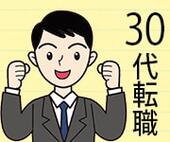 高卒30代以降の転職活動方法とは？