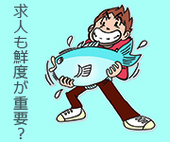 求人への応募はいつまで可能？