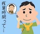 電話でどこまで質問して良いのか？