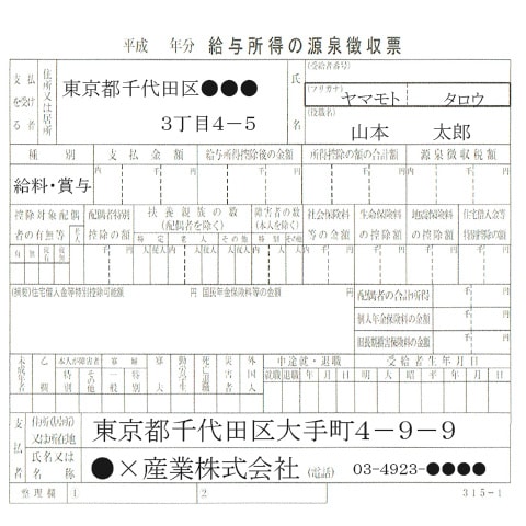 給与所得の源泉徴収票の例