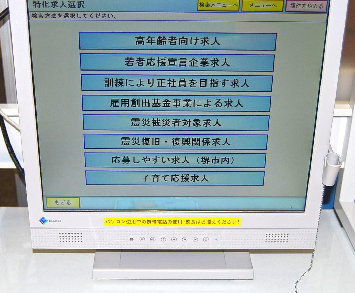 高齢者向けや若者向けといったボタンに並んで、子育て応援求人ボタンが用意されています。