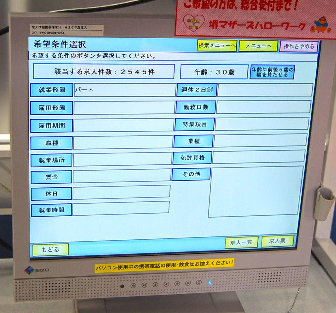 子育て応援求人に分類されている、大阪全体のパートの求人は2545件あります。